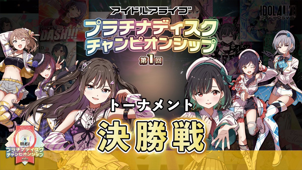 idolalive's tweet photo. 🏆第1回PDC 決勝戦 動画公開🔥

第1回PDCトーナメント決勝戦の動画を公開！
白熱のライブをぜひご覧ください！

🎬動画URL https://t.co/22wMVNuNmq

#アイドルアライブ https://t.co/NLX21jFwaV