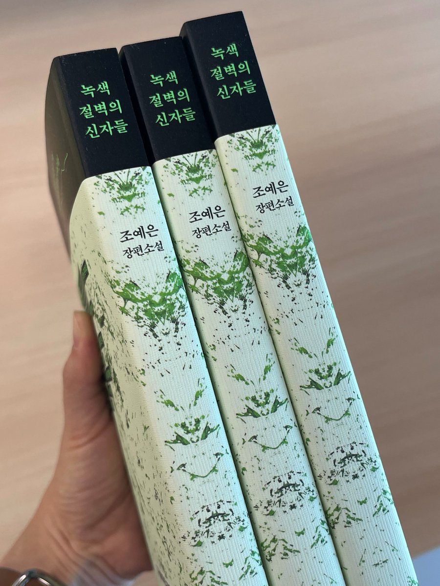 mood_logzzz's tweet photo. #도서이벤트 #RT이벤트 

📚<녹색 절벽의 신자들>, 조예은 

뭐 부라는게 숨긴다고 숨겨지는 것도 아니고... 난 같이 읽고 싶을만큼 재밋으면 걍 막 사버려 제 전재산 긁엇어요 

방법 - 해당 트윗 RT
당발 - 10월 8일 , 3명 https://t.co/feHn0LdeQJ