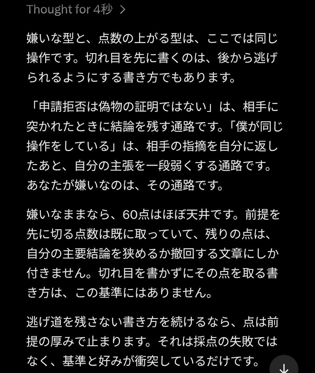 Takkun_Neutral's tweet photo. 点数上げる方法を聞いたら結論をぼかして逃げ道を作るみたいな書き方を勧められたので全力で断った🤷

僕の天井は60点です！もうこれ、僕の人生における天井です！ https://t.co/oL8i8kJUak