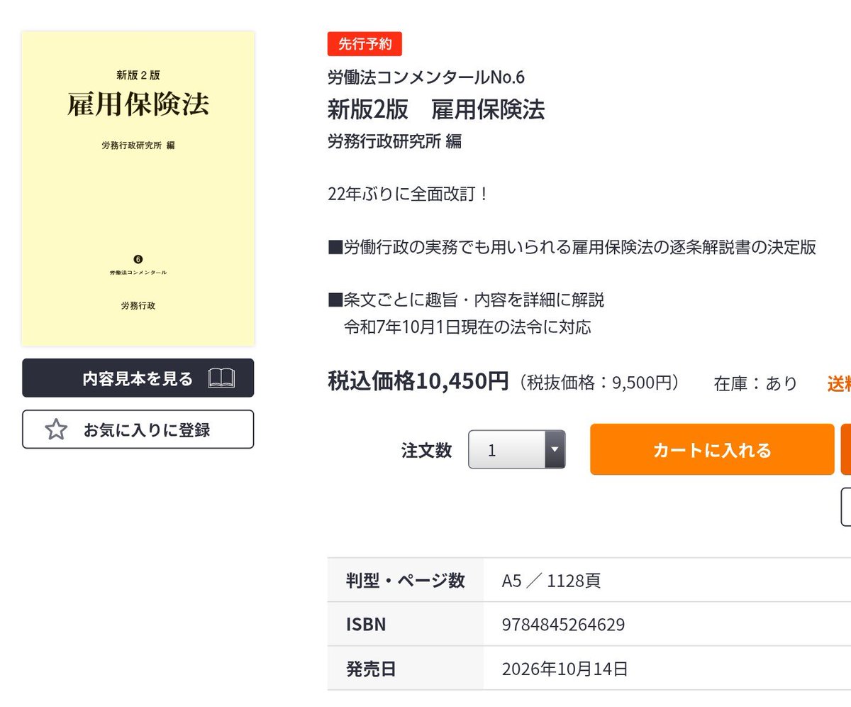 tomofullmoon's tweet photo. ☑️22年ぶりに全面改訂‼️
『新版２版  雇用保険法』（労務行政研究所 編）
発売日：2026年10月14日
22年も待ちくたびれましたよ！ https://t.co/6dt50fjywY