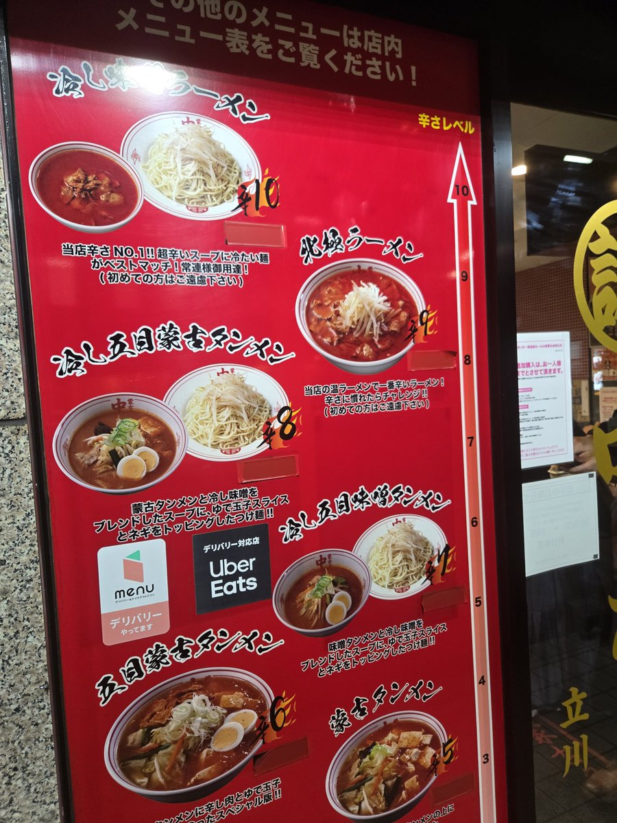 cUrSe_MightyMar's tweet photo. Mouko Tanmen Nakamoto Tachikawa. 

I challenged Level 9 and got through the whole bowl and broth, but it wasn't easy. https://t.co/NkWGcbDzMp
