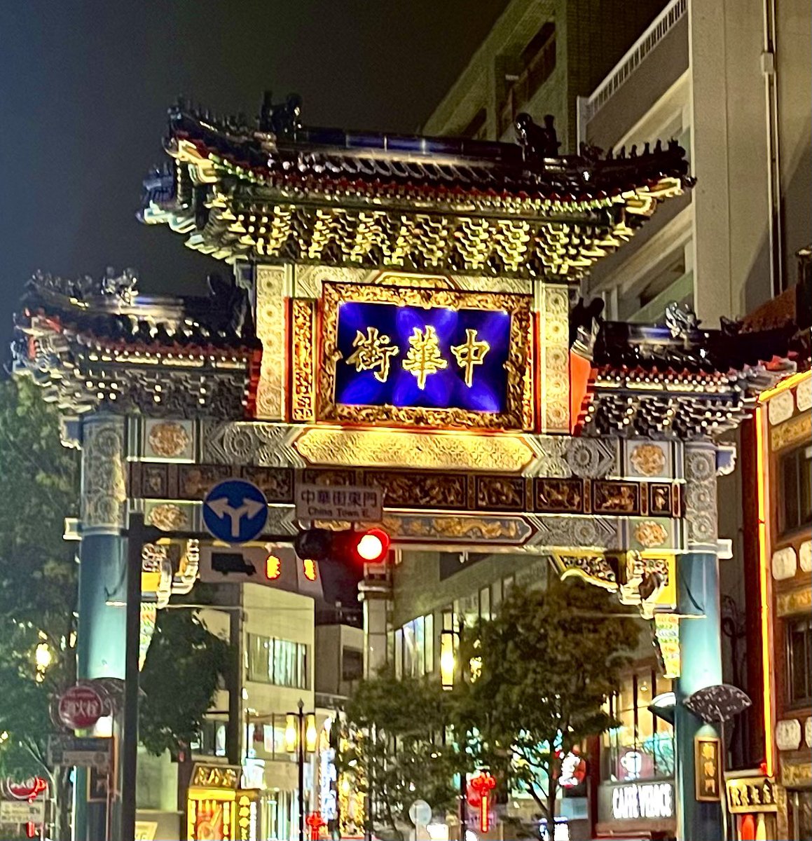 laiseki_'s tweet photo. 写真見返してたら出てきた
もう何度でも行きたいが横浜は遠い
夜の中華街が1番好き https://t.co/V4CXGqJnGZ