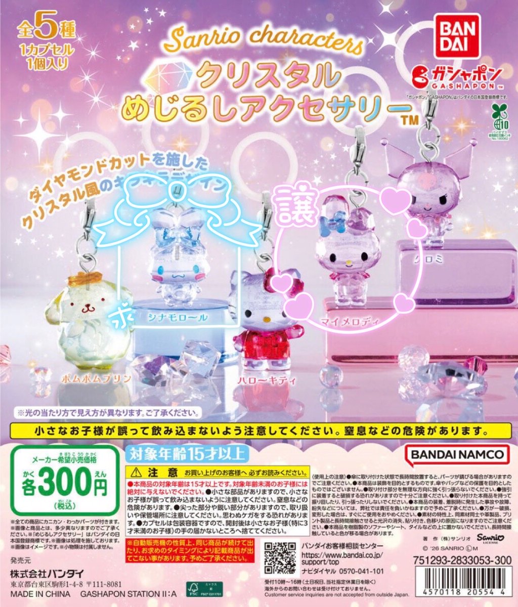 s1v_p's tweet photo. 【交換】サンリオ クリスタル  ハロウィン めじるし マイメロディ シナモンロール ポチャッコ

譲▷クリスタル マイメロディ

求▷ハロウィン ポチャッコ＞クリスタル シナモンロール

🎀郵送希望です！
異種交換のため難しいとは思いますがご検討いただけますと幸いです。
よろしくお願いいたします https://t.co/t7iJDRqrtt