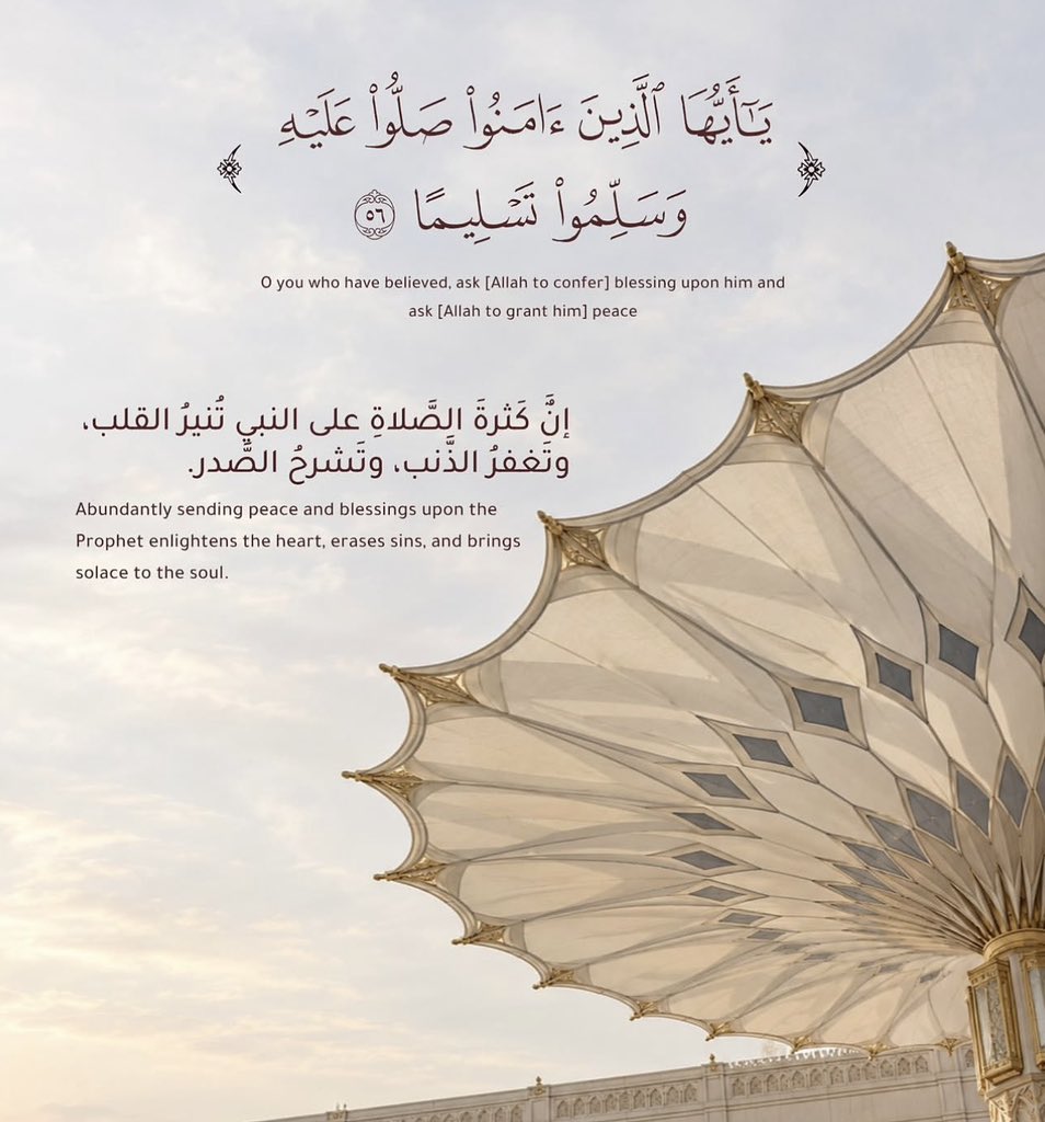 pra1yer's tweet photo. في وسط طلعاتكم وجمعتكم 
مع الأهل والأصحاب 🤍

ذكّر من حولك بالصلاة على النبي ﷺ
وأنت بين أهلك وصحبتك لا تنسَ 
أن يكون لسانك رطبًا بالصلاة عليه.

يمكن كلمة بسيطة منك 
تكون سببًا أن يصلّي عليه أحدهم ﷺ
ويُكتب لك أجرها وأجر من تبعك. 🤍 https://t.co/td3zykv4WI