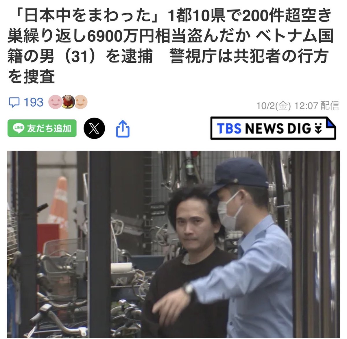 Izumi_Sunagawa's tweet photo. 「日本中をまわった」
と豪語するベトナム国籍の無職男（31）を逮捕。
技能実習生として2022年に来日し、翌年から不法残留。
1都10県で200件超の空き巣を繰り返し、約6900万円相当を盗んだとみられる。

またかよ。
必要な人材だと言って入れた結果がこれだ。
200以上の家庭が被害に遭った。
技能実習生を送り出した斡旋業者も、受け入れた雇用企業も、失踪を放置した責任がある。
連帯責任で厳しく罰せられるよう、
法改正すべきだ。