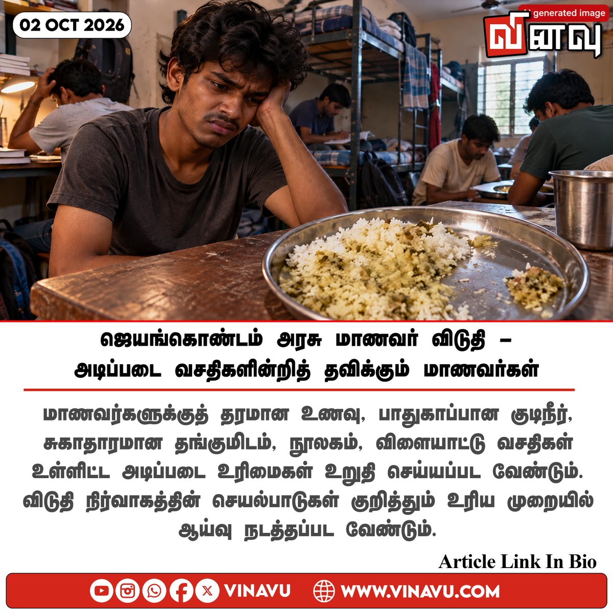 vinavu's tweet photo. Article link: https://t.co/VAQWYfHwdn
#Jayankondam #GovtHostel #Students #BasicAmenities #TamilNadu https://t.co/ojvI2MzdTC