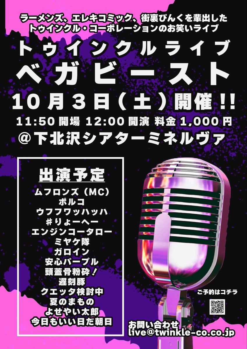 god_angel_beast's tweet photo. 【ベガビースト】

明日‼️10月3日(土)12:00〜
下北沢シアターミネルヴァで開催🎙️

｟出演予定｠
ムフロンズ（MC）
ポルコ
ウフフワッハッハ
♯りょーへー
エンジンコータロー
ミヤケ隊
ガロイン
他

下記リンク先でご予約受付中です📱
https://t.co/iZupCKZkfz https://t.co/I74gkk6OyG