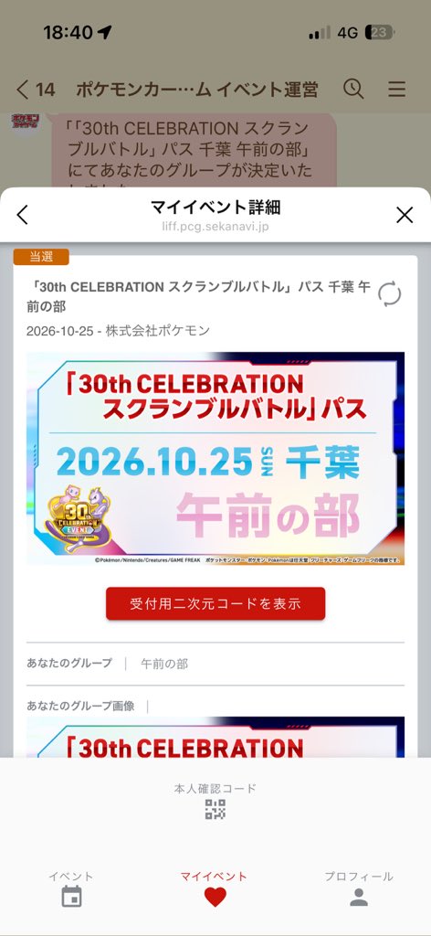 unya_iq2's tweet photo. 当選してましたー！
嬉しすぎる！！ https://t.co/BSTEbtr18Q