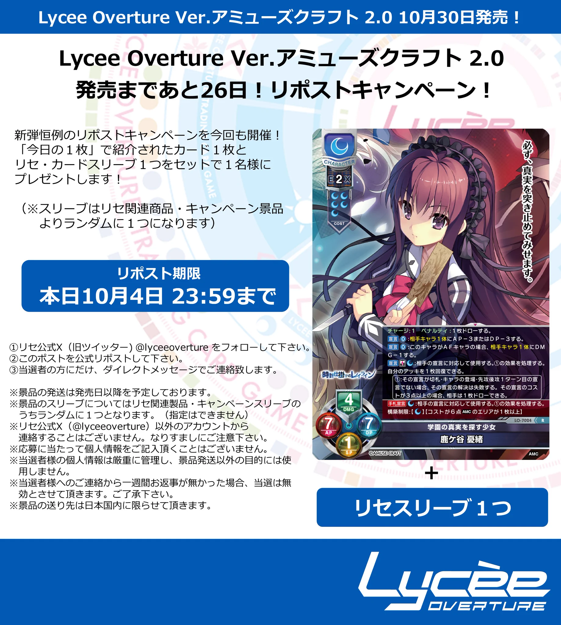 LyceeOverture公式 (@lyceeoverture) / X