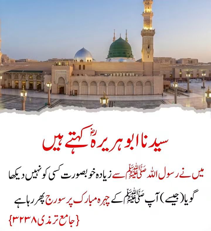 Ajmal_804's tweet photo. سیدنا ابو ہریرہ رضی اللہ عنہ کہتے ہیں: https://t.co/GyGmWxuqGc