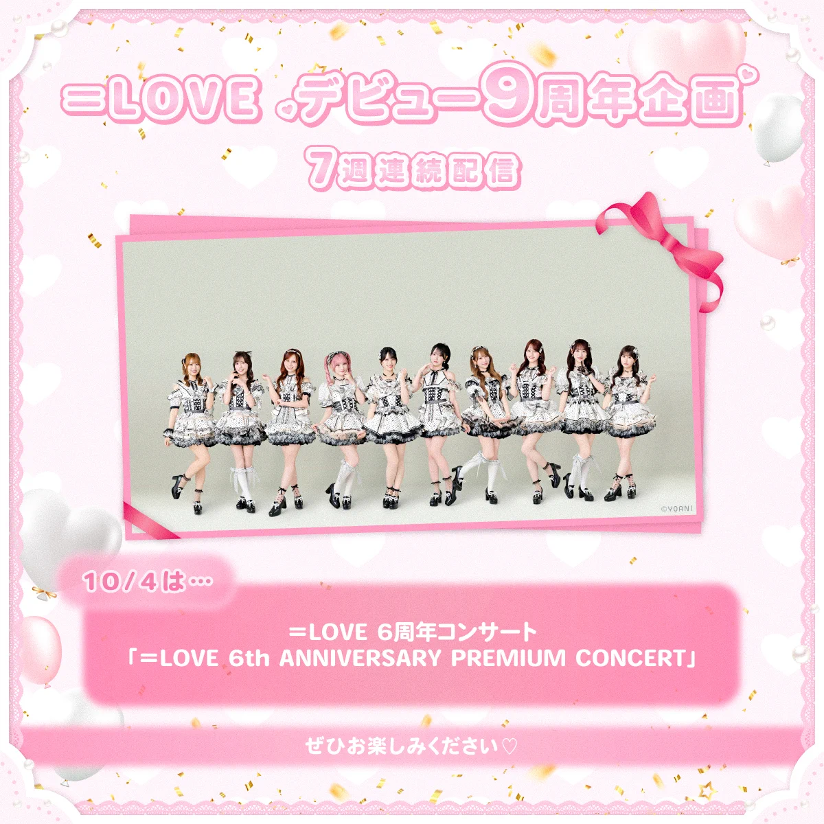 DAVID 9周年記念配布音源 X-এ ＝LOVE_official: 