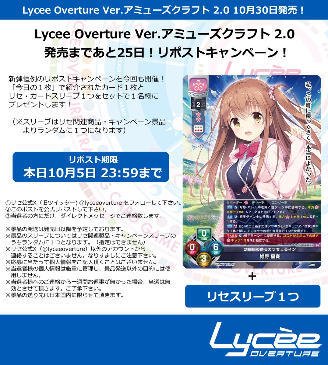 lyceeoverture's tweet photo. 恒例！　発売まで毎日連続リポストキャンペーン開催
このポストを公式RPして公開カードとスリーブをゲットしよう
詳細は添付の画像をご覧下さい #lyceetcg https://t.co/e0u3VKtl5J https://t.co/f5xh026ng3