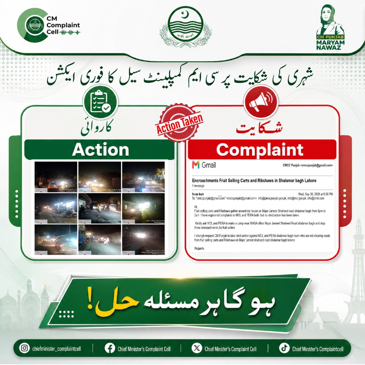 CMComplaintCell's tweet photo. Lahore📍
MCL
Necessary action has been taken. Area has been cleared by team. Encroachment has been removed.
Chief Minister's Complaint Cell
ہو گا ہر مسئلہ حل!
@MaryamNSharif
@SaimaFarooq
@govtofpunjabpk
#maryamnawaz #punjab #complaint #gov #foryou https://t.co/y9ccYQk4tS