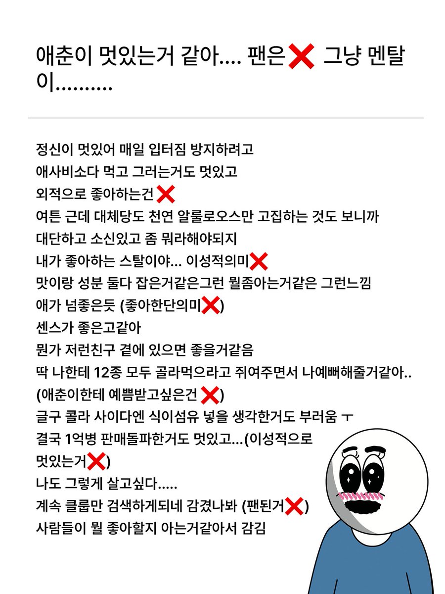 Cloop_official's tweet photo. #EVENT #애사비소다 
애춘이 멋있는거 같아…. 팬은 ❌ 

딱 나한테 12가지맛 중에 원하는거
골라먹으라고 쥐여주면서 나예뻐해줄거같아..
(애춘이한테 예쁨받고싶은건 ❌)

#팔로우 #RT #댓글
= 애사비소다 원하는 맛 1박스 (10명) 
ㄴ 당발 10/6 (화) https://t.co/PaRFlQrN5i