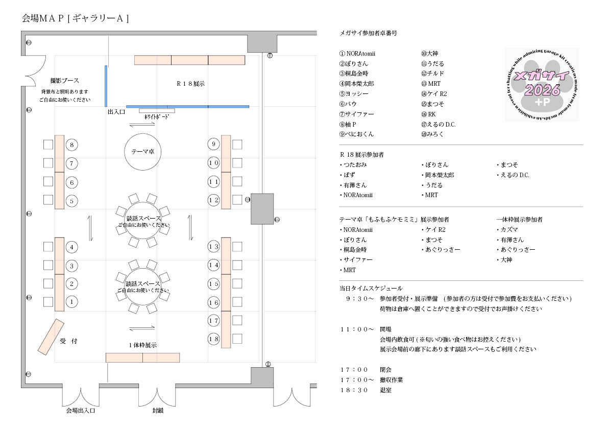 megasai's tweet photo. メガサイ+P 2026のポスター、卓配置できました！
また本日から1体枠とテーマ卓の２次募集の受付を開始します！
2次募集参加申し込みは下記のURLよりお願い致します。

１体からでも、過去作でも参加OK！お気軽にご参加ください☺️

2次募集申し込みフォーム
https://t.co/fKR5O6tWVJ

#メガサイP https://t.co/TNGOmQJlhw