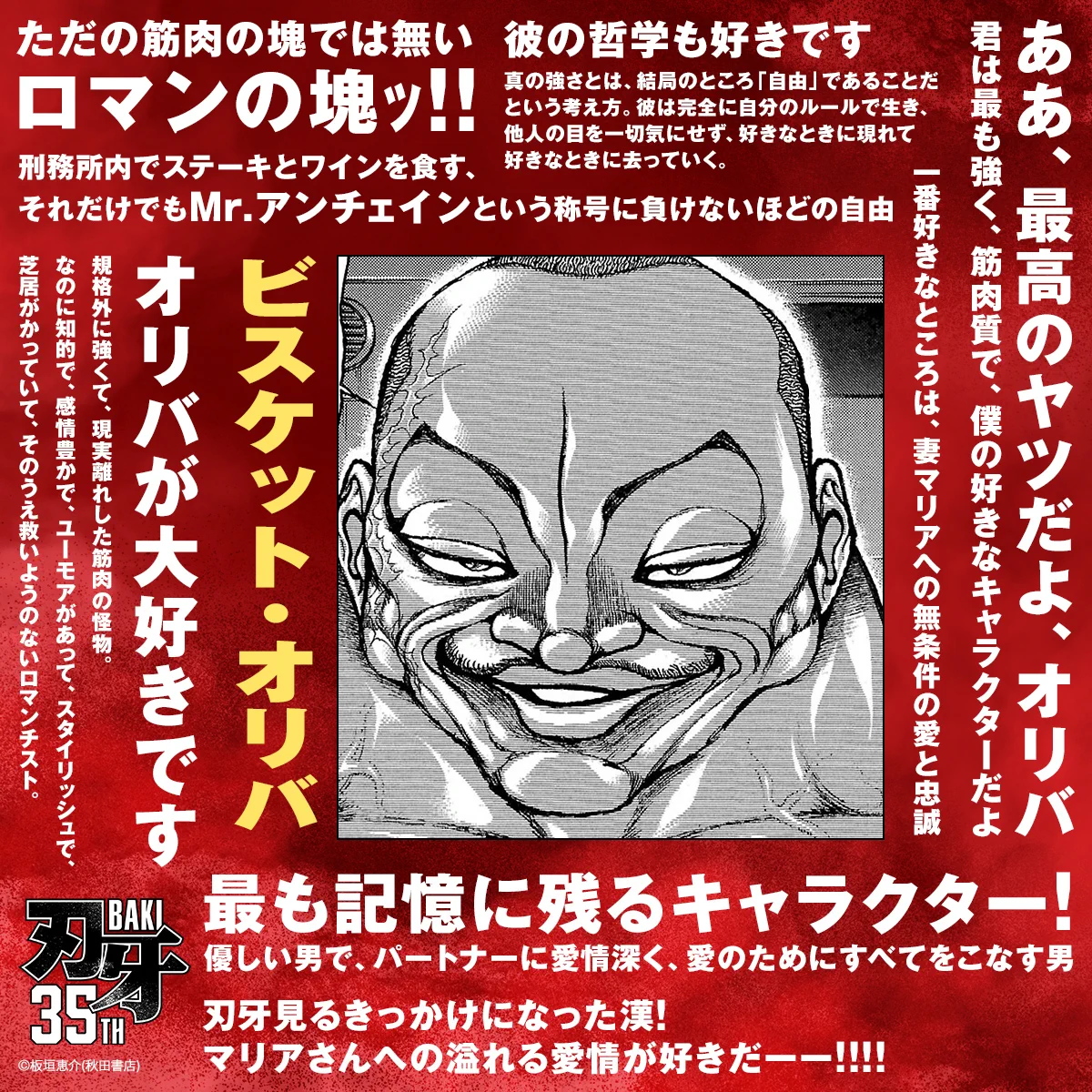刃牙35周年プロジェクト【公式】 (@teambaki) / X