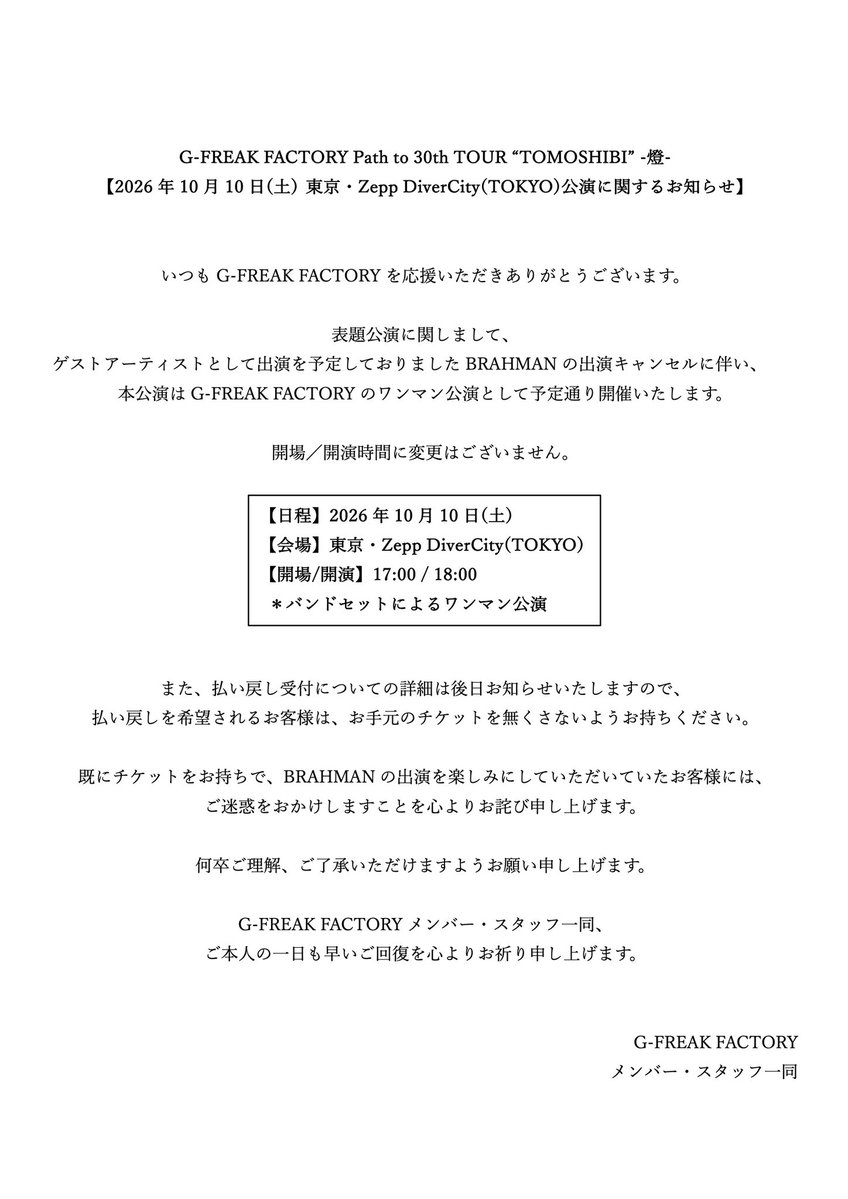 G_FREAK_FACTORY's tweet photo. // TOUR情報 //

Path to 30th TOUR
"TOMOSHIBI" -燈/灯-

Zepp DiverCity(TOKYO)
公演に関するお知らせ

Vo. 茂木からのコメントあり

#GFREAKFACTORY https://t.co/VJJYNs7AFz