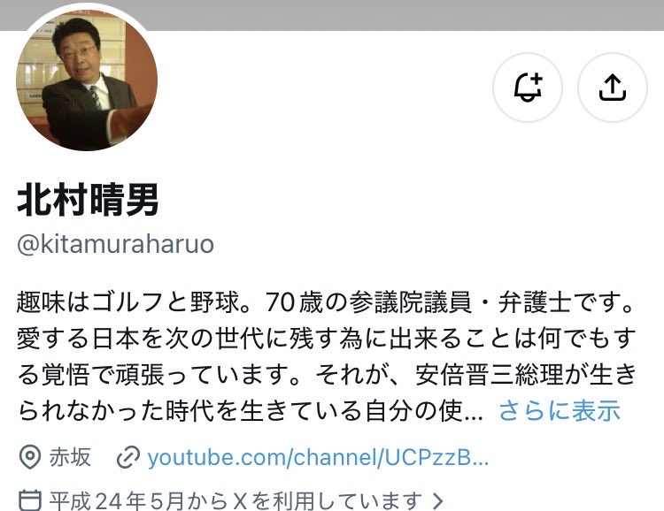 miekenjin2695's tweet photo. 「日本保守党も北村先生だけは信用できる」とか言う人いますが、

法律の専門家にも関わらずニチホの不法行為にも裁判にも一切触れない不誠実な人間の、何が信用できるのか私にはさっぱりわからない。 https://t.co/Ww8IuClg7l