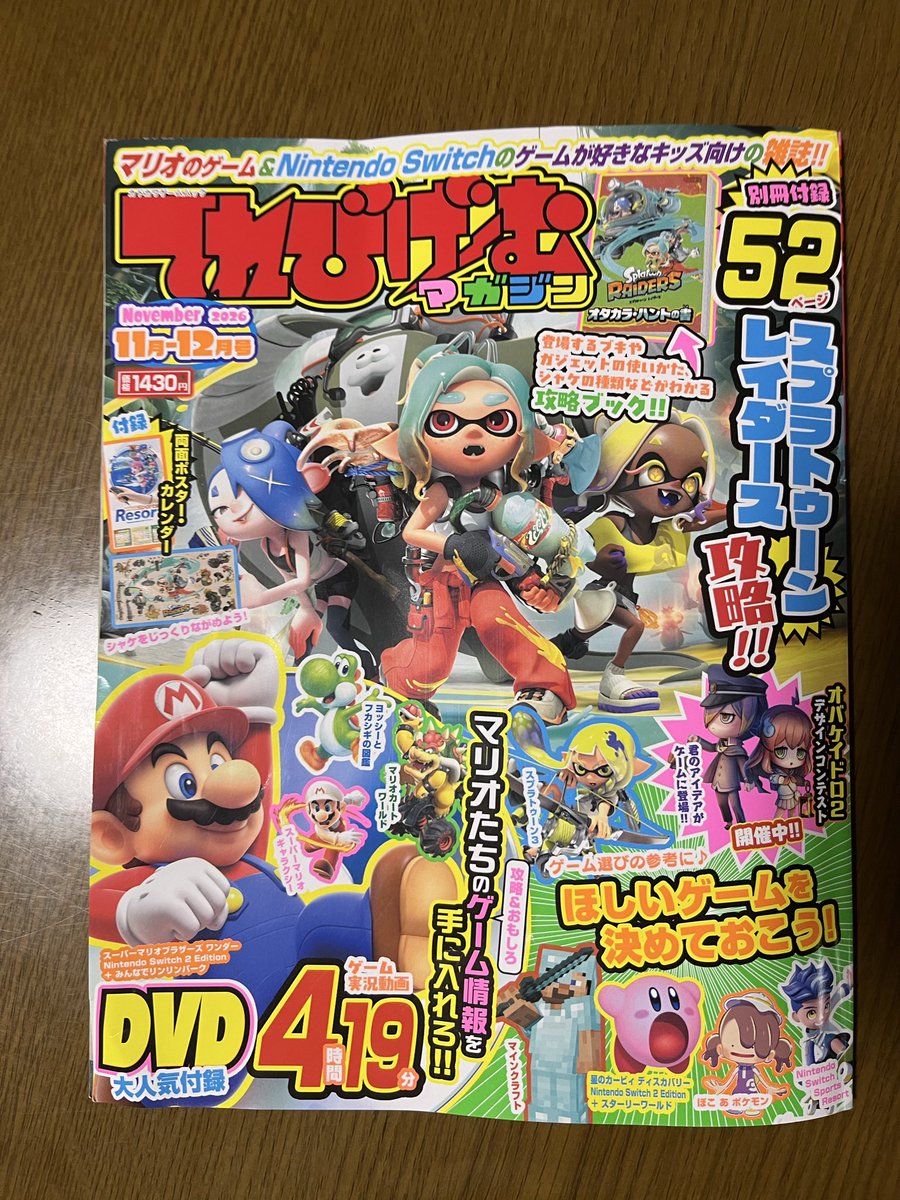 ishinoura's tweet photo. てれびげーむマガジンという雑誌がありまして、全年齢対象のやさしいゲームだけ紹介されております。付録DVDは、日本全国で小学生を習い事に送迎するミニバンのフリップダウンモニターで最も多く再生されているかもしれない円盤の一つであり、Youtube解禁されてないご家庭のお子様が（続く） https://t.co/z2NzAMUSi9