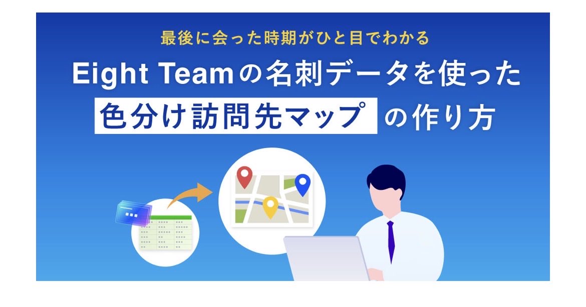 anzyami's tweet photo. ユーザーさんに聞いた名刺データ活用術💡
「用地仕入れの仕事は、人との関係そのものが資産」と話す住協の橋本さま。
名刺データをGoogle マイマップに取り込み、「最後に会った時期」を色分けした『訪問先マップ』を運用されてます👀
作成手順を教えてもらいました！ https://t.co/Z7R2v2iH7S