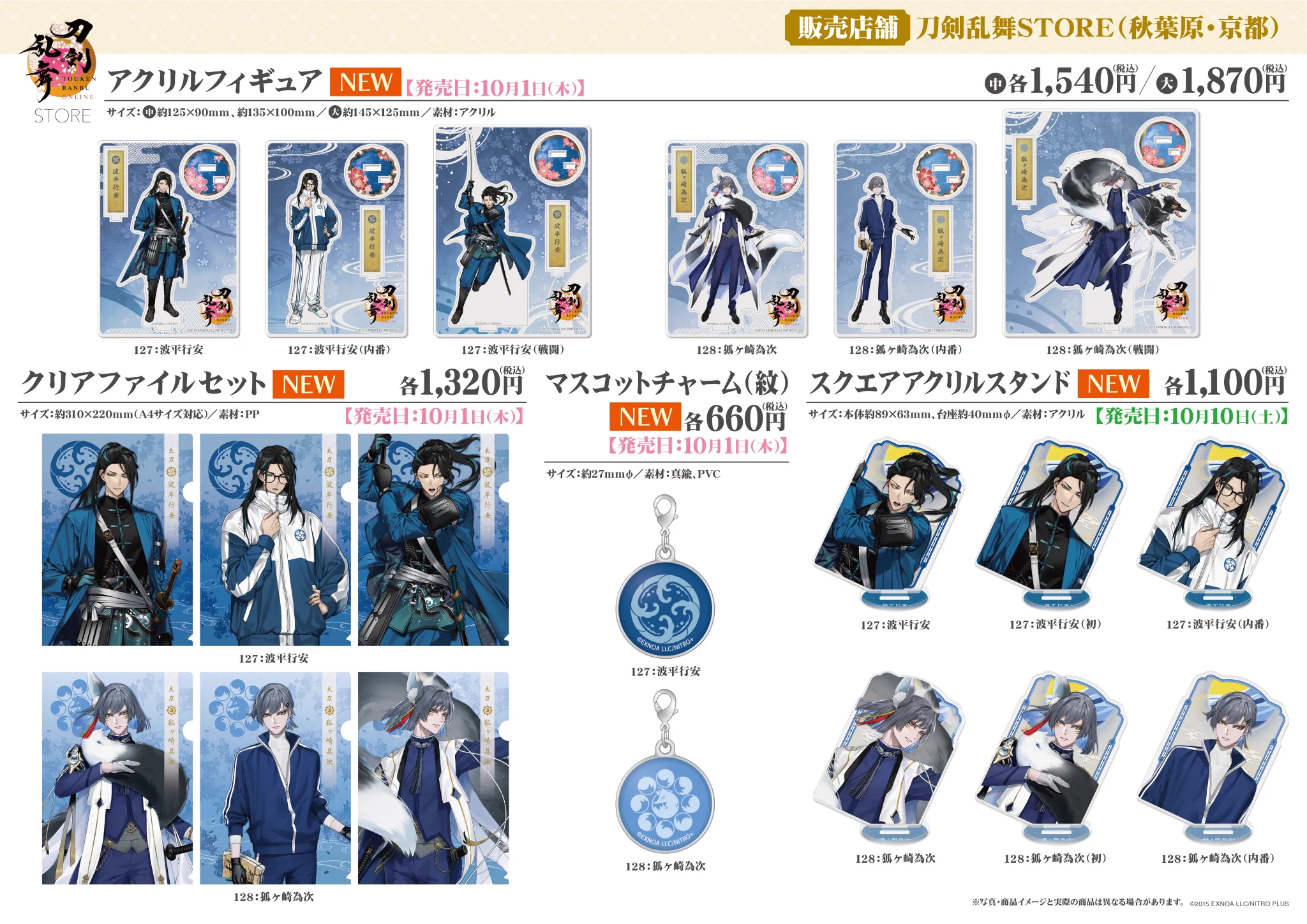 刀剣乱舞STORE a X: 