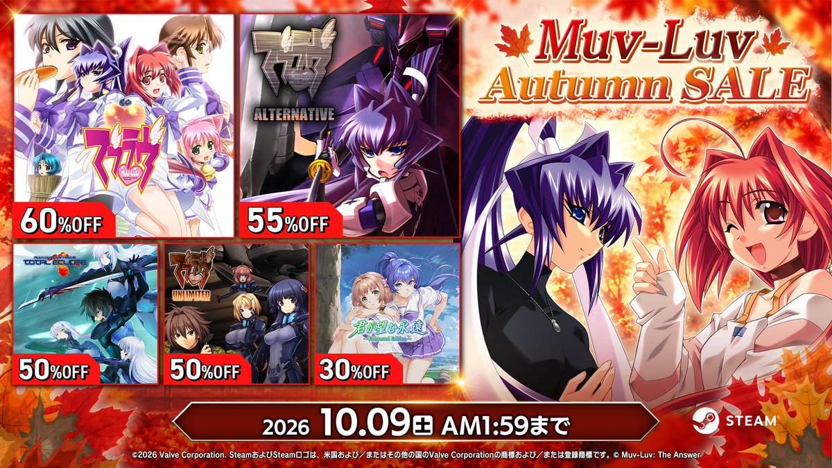 Muvluv_Official's tweet photo. 10月最初の週末が到来！
秋の夜長にマブラヴシリーズはいかがですか👀？

Steamオータムセール開催中！
https://t.co/mNWw3wsa6x

#マブラヴ https://t.co/gHwCpakcbV