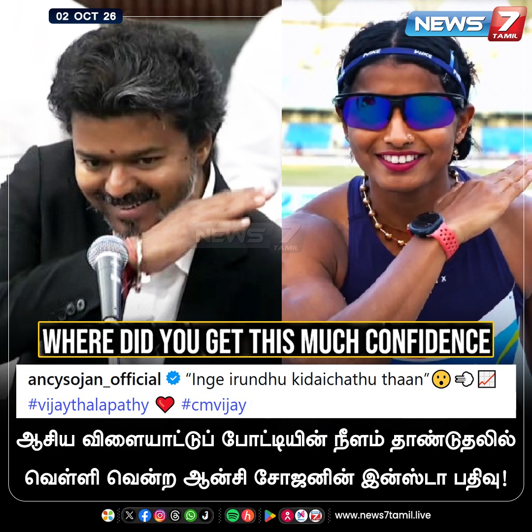 news7tamil's tweet photo. ஆசிய விளையாட்டுப் போட்டியின் நீளம் தாண்டுதலில் வெள்ளி வென்ற ஆன்சி சோஜனின் இன்ஸ்டா பதிவு

#AncySojan | #AsianGames | #Silver | #India | #Vijay | #CMJosephVijay‌ | #CMVijay‌ | #TVKVijay‌ | #Tamilnadu https://t.co/Hdr97gxGAe