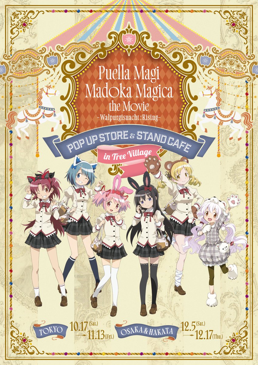 treevillage_jp's tweet photo. ／
「劇場版 魔法少女まどか☆マギカ<ワルプルギスの廻天>
POP UP STORE＆STAND CAFE in Tree Village」の開催決定🎉✨
＼
📅東京：2026年10月17日（土）～11月13日（金）
📅大阪・博多：2026年12月5日（土）～12月17日（木）

遊園地をテーマにした限定のコラボフードや描き下ろしイラストグッズが登場！
みなさまのご来場をお待ちしております!!

▽詳細はこちら
⇒https://t.co/q5dw7YHlPg

また、アニまるっ！ECサイトにて超先行受注販売開始🎉✨

受付期間：2026年10月2日(金)～11月15(日)
配送予定：2026年12月下旬

詳しくはこちらをチェックしてください♪
⇒https://t.co/ZRuORfsAkB

#劇場版 魔法少女まどか☆マギカ<ワルプルギスの廻天>
#まどかマギカ
#ツリービレッジ
#ツリビレ
#アニまる