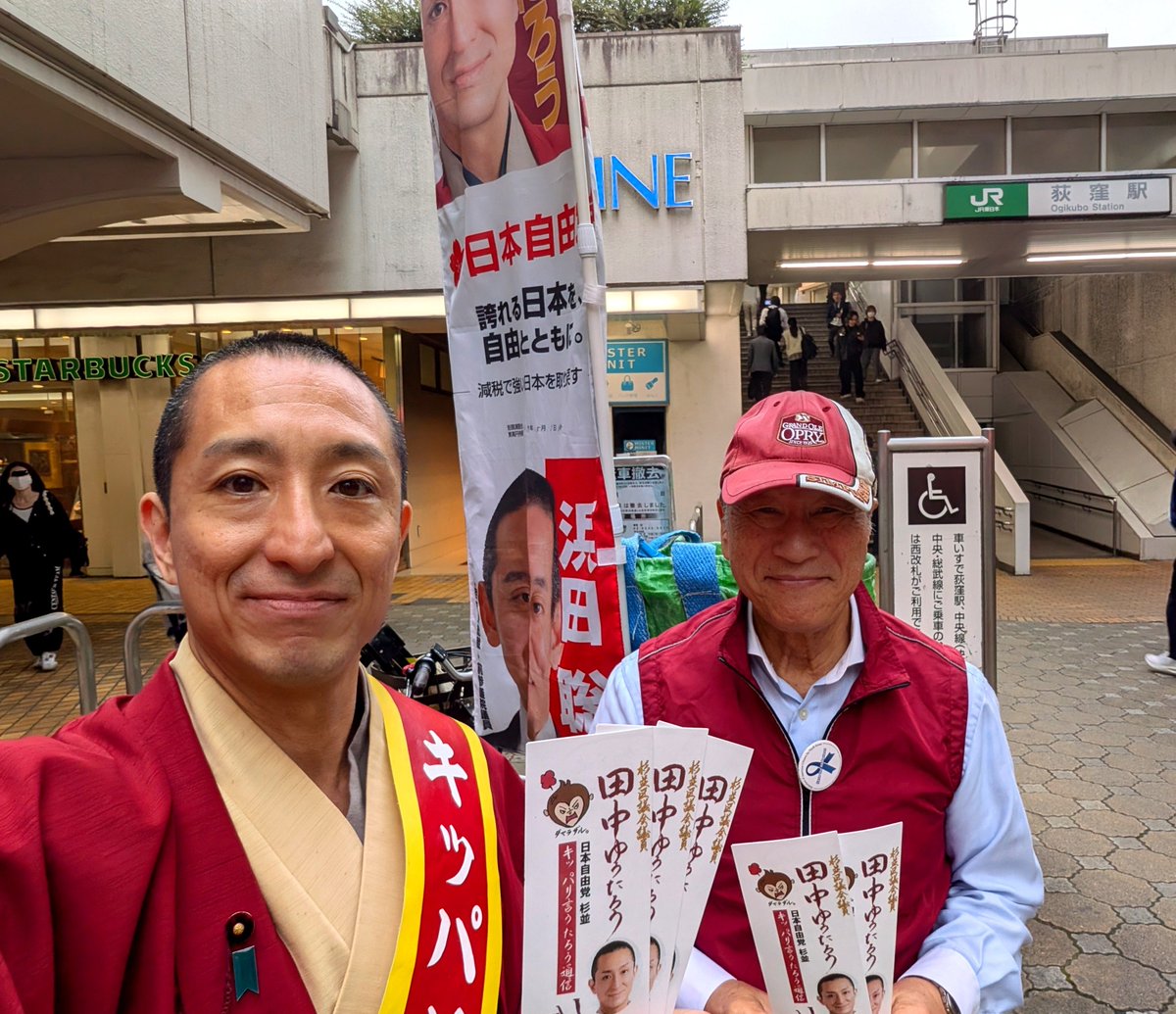 kippari_yutaro's tweet photo. 今朝は、荻窪駅にて区政報告配布。

元区議の大先達に久々にお会いできました。
お元気そうで何よりです。

現職時代には、会派の垣根を越えていろいろとご指導頂きました。

現在の区議会は荒涼たる有様ですが、教えて頂いたことを糧に頑張って参ります。

ありがとうございます！

#日本自由党 https://t.co/7tb7MdoUM4