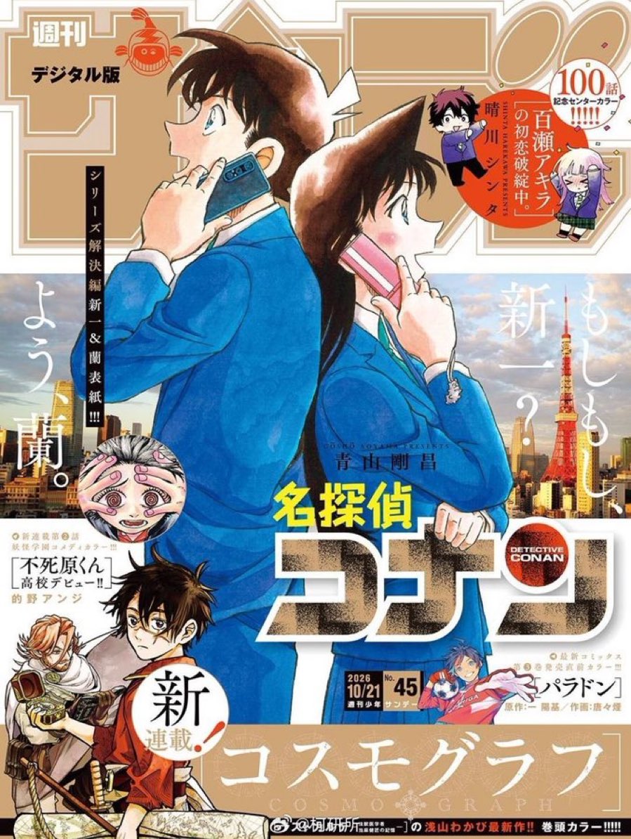 DetcoCrave's tweet photo. Shinichi and Ran grace the cover of next week's issue of Shonen Sunday. https://t.co/1qacZOq494