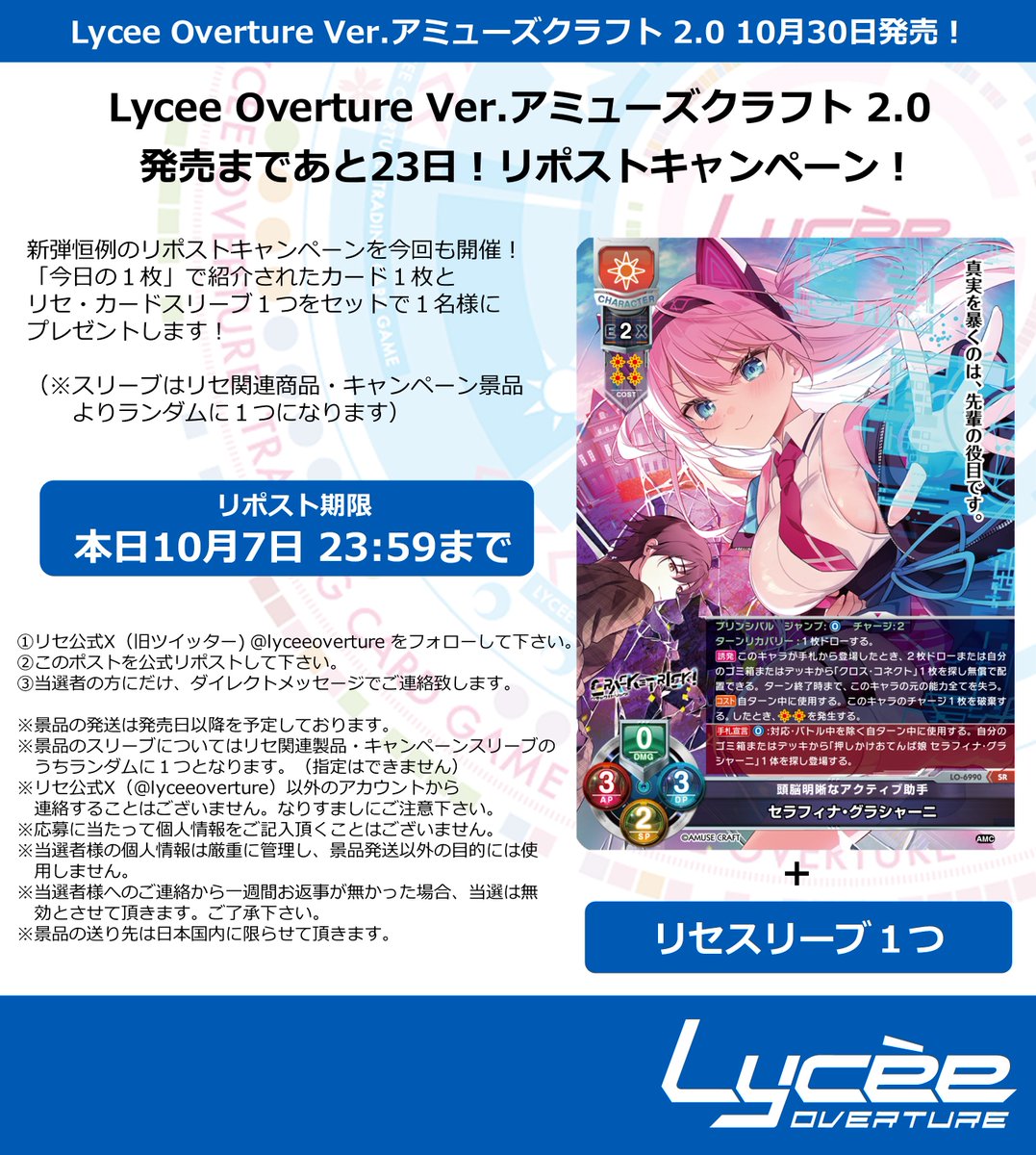 lyceeoverture's tweet photo. 恒例！　発売まで毎日連続リポストキャンペーン開催
このポストを公式RPして公開カードとスリーブをゲットしよう
詳細は添付の画像をご覧下さい #lyceetcg https://t.co/e0u3VKsNgb https://t.co/B00ZiBb378