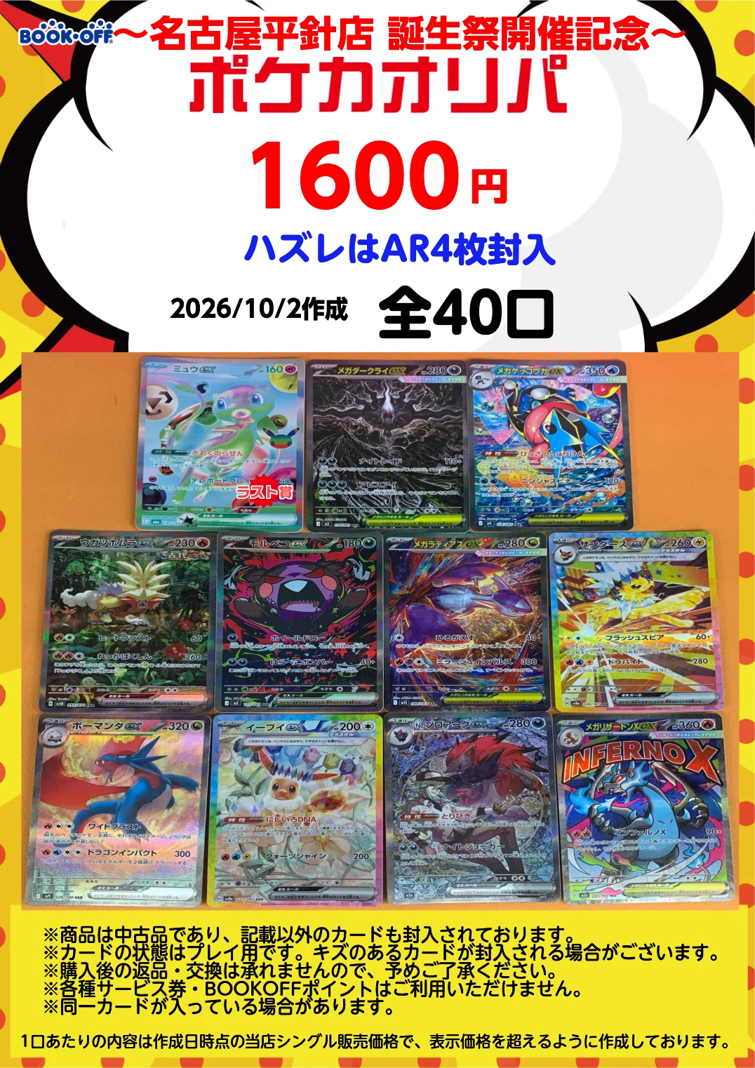 ブックオフ名古屋平針トレカ館🔥ワンピース🔥ポケカ🔥デュエマ🔥遊戯王