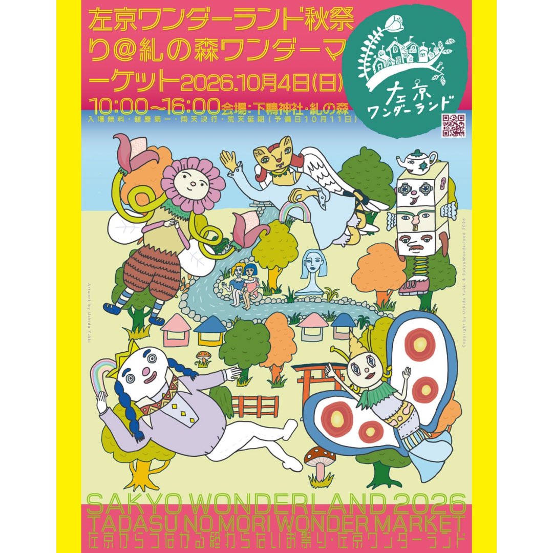 mineoca's tweet photo. ◤ EVENT ◢  ブランド直営

▶︎2026.10.4 (日) 10:00-17:00（予備日10/11）
★左京ワンダーランド春祭り2026★ ＠下鴨神社 糺の森
@  会場：下鴨神社 糺の森 入場無料・健康第一・笑顔大好・雨天延期・荒天延期🌲🌳

週末は左京ワンダー秋！！ https://t.co/J74TR9x18u