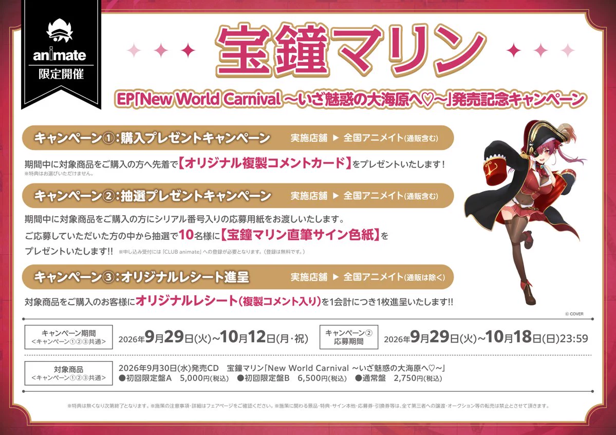 アニメイト高知＠平日10～20時、土日祝10～19時営業中 on X: 