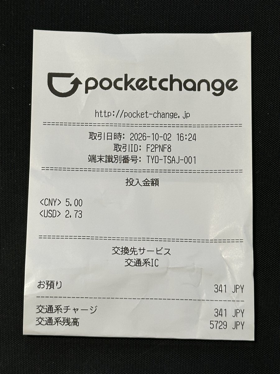 tkhshgm's tweet photo. 引き出しに眠っていたコインを処分しに行きました。5人民元＋2.73米ドルで341円とレートはかなり悪いですね。この自販機みたいな投入口は硬貨が一度に詰まらないようおはじきのような要領で投入する��妙な角度に作られていてうまい設計だなと思いました https://t.co/BaUFjGRh8D