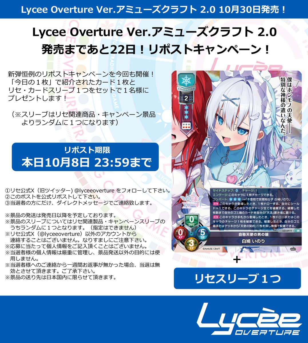 lyceeoverture's tweet photo. 恒例！　発売まで毎日連続リポストキャンペーン開催
このポストを公式RPして公開カードとスリーブをゲットしよう
詳細は添付の画像をご覧下さい #lyceetcg https://t.co/e0u3VKsNgb https://t.co/7cHHfsGPj8