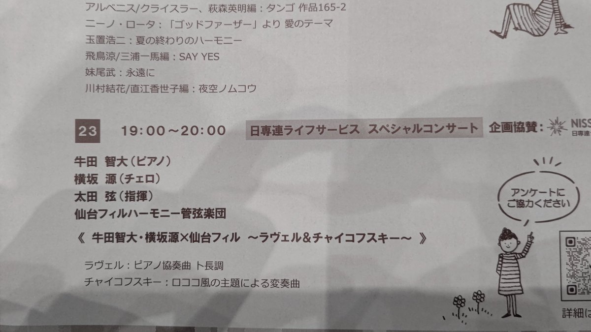 orufeusS1S's tweet photo. 聴きに来たコンサートは
ラヴェル&amp;チャイコフスキーだが
名前しか覚えていないが…
どう俺を楽しませてくれるのか楽しみだな https://t.co/oMI5yKM1G0