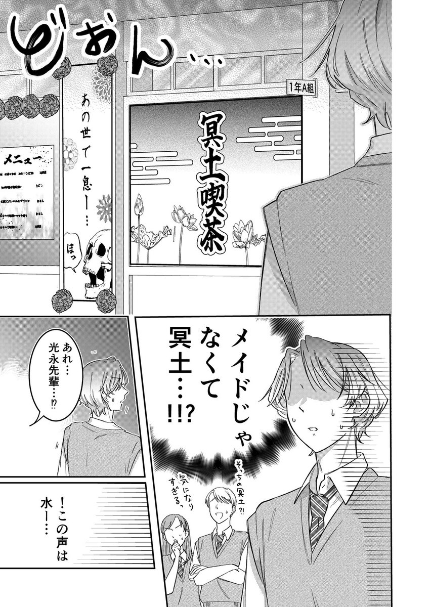 Maltese_haru's tweet photo. お知らせ📢

11話が更新されました！

文化祭が開幕🌟

水瀬ちゃんのクラスがメイド喫茶をやっていると聞き、足を運んだ光永先輩でしたが…!!?

是非チェックしてみてください！🐾

#花とゆめプラス

これは「好き」じゃありません11話↓
https://t.co/XZsR22ugTL https://t.co/cyh3lHPbJI