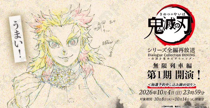 鬼滅の刃 GOODS&情報 on X: 
