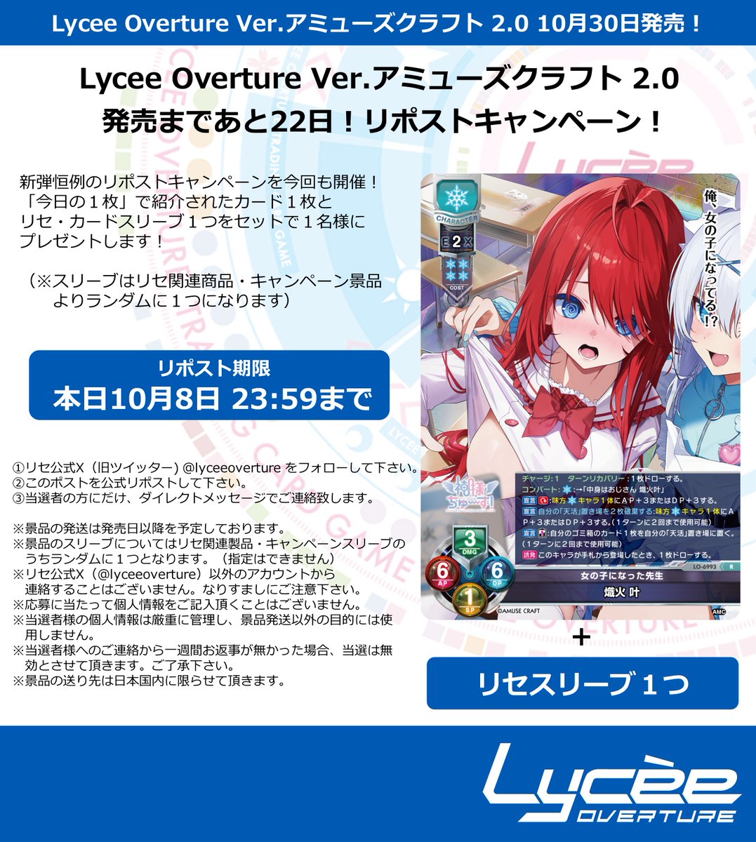 lyceeoverture's tweet photo. 恒例！　発売まで毎日連続リポストキャンペーン開催
このポストを公式RPして公開カードとスリーブをゲットしよう
詳細は添付の画像をご覧下さい #lyceetcg https://t.co/e0u3VKtl5J https://t.co/J8YHfNygWu