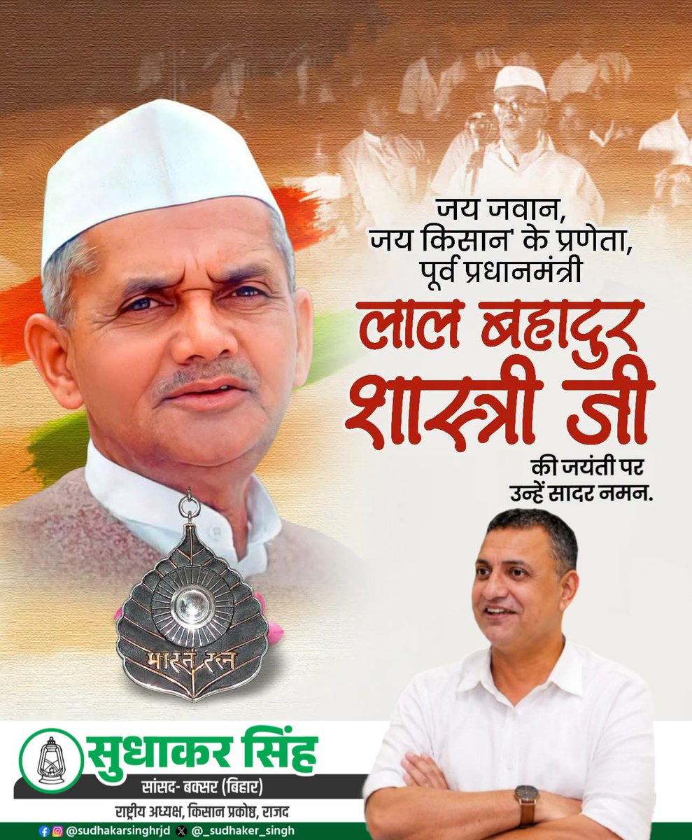 _Sudhaker_singh's tweet photo. भारत के पूर्व प्रधानमंत्री, ‘जय जवान, जय किसान’ के प्रणेता श्रद्धेय लाल बहादुर शास्त्री जी की जयंती पर उन्हें कोटि-कोटि नमन… https://t.co/EmjYLzdabE