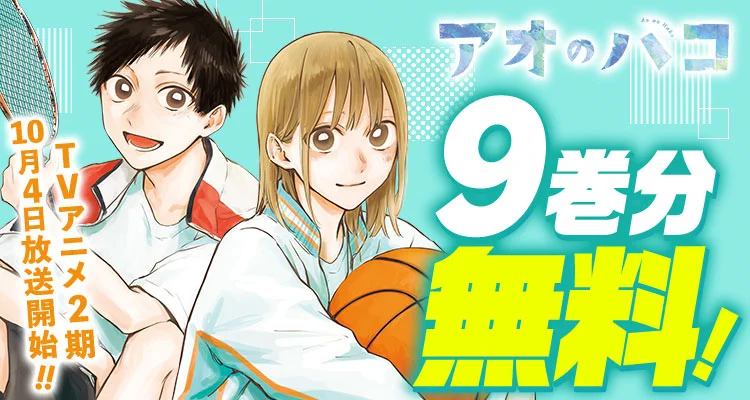 Reposts by アオのハコ【公式】@TVアニメSeason2放送中 (@aonohako_PR) / X