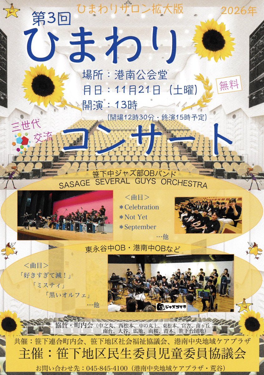 ssgo_official's tweet photo. 【お知らせ】
お久しぶりです！
ひまわりコンサートへの出演が決定しました🌻

日時：2026年11月21日(土)
開場：12:30
開演：13:00
会場：港南公会堂
入場無料💫

皆様のご来場をお待ちしております！ https://t.co/EC4rCw1kIF