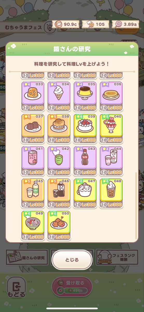 chikawaNAITEN's tweet photo. ちいぽけ
全料理Lv300達成☠️🍰

むちゃうまイベントで毎回パックD購入してきましたが、
今回のむちゃうまイベントでついに全Lv300達成です!💀🍰✨
おつかれさまでした。

#ちいぽけ
#ちいぽけ1ꓸ5周年 🧚 https://t.co/GjGZrHTV1r