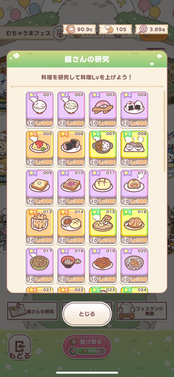 chikawaNAITEN's tweet photo. ちいぽけ
全料理Lv300達成☠️🍰

むちゃうまイベントで毎回パックD購入してきましたが、
今回のむちゃうまイベントでついに全Lv300達成です!💀🍰✨
おつかれさまでした。

#ちいぽけ
#ちいぽけ1ꓸ5周年 🧚 https://t.co/GjGZrHTV1r