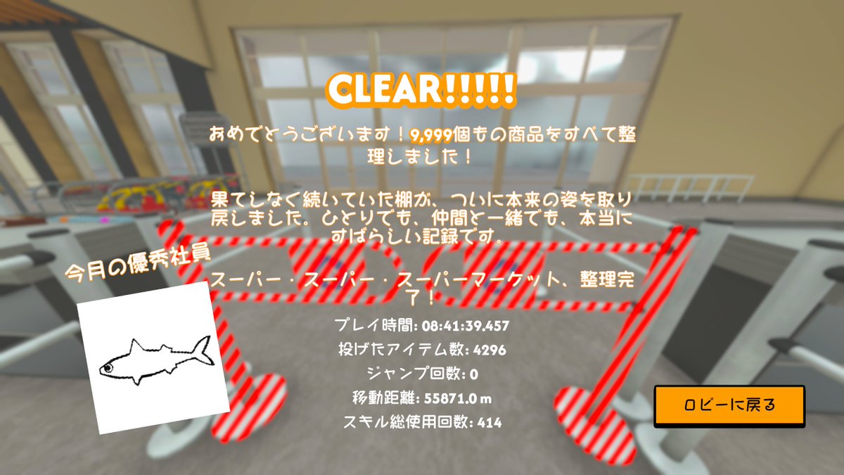 iwashi_kuuhaku's tweet photo. 二度とやりません。でも作業ゲーとしては素晴らしかったです。
#SupermarketChaos
https://t.co/qMGI0GiRVu https://t.co/xfaew8HpMZ