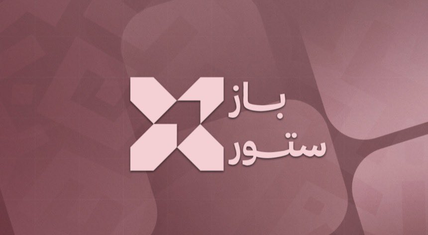 BAZ689's tweet photo. مهـــم : نعلن بشكل رسمي تغير هويه المت🏪ر
اض➕افه منتج📦ات جديده استعد🥶و 
القـــادم افـــــضل 🥶🥶 https://t.co/pleGZ9oNDi