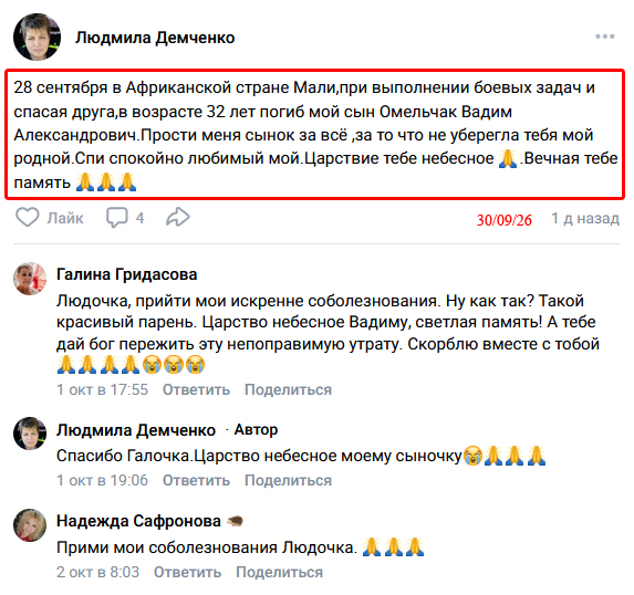 666_mancer's tweet photo. Краснодарский эвакуаторщик Омельчак  Вадим Александрович 1994 г.р. забрался на далёкую Малийщину и не уберёгся (вероятно, во время нападения JNIM на патруль АК к северу от города Нионо утром 28/09/26)
https://t.co/6aBiGGFypx https://t.co/vdUa7yIEid #всрф #потерьнет #груз200 #Мали https://t.co/NMYiHk3NQ4