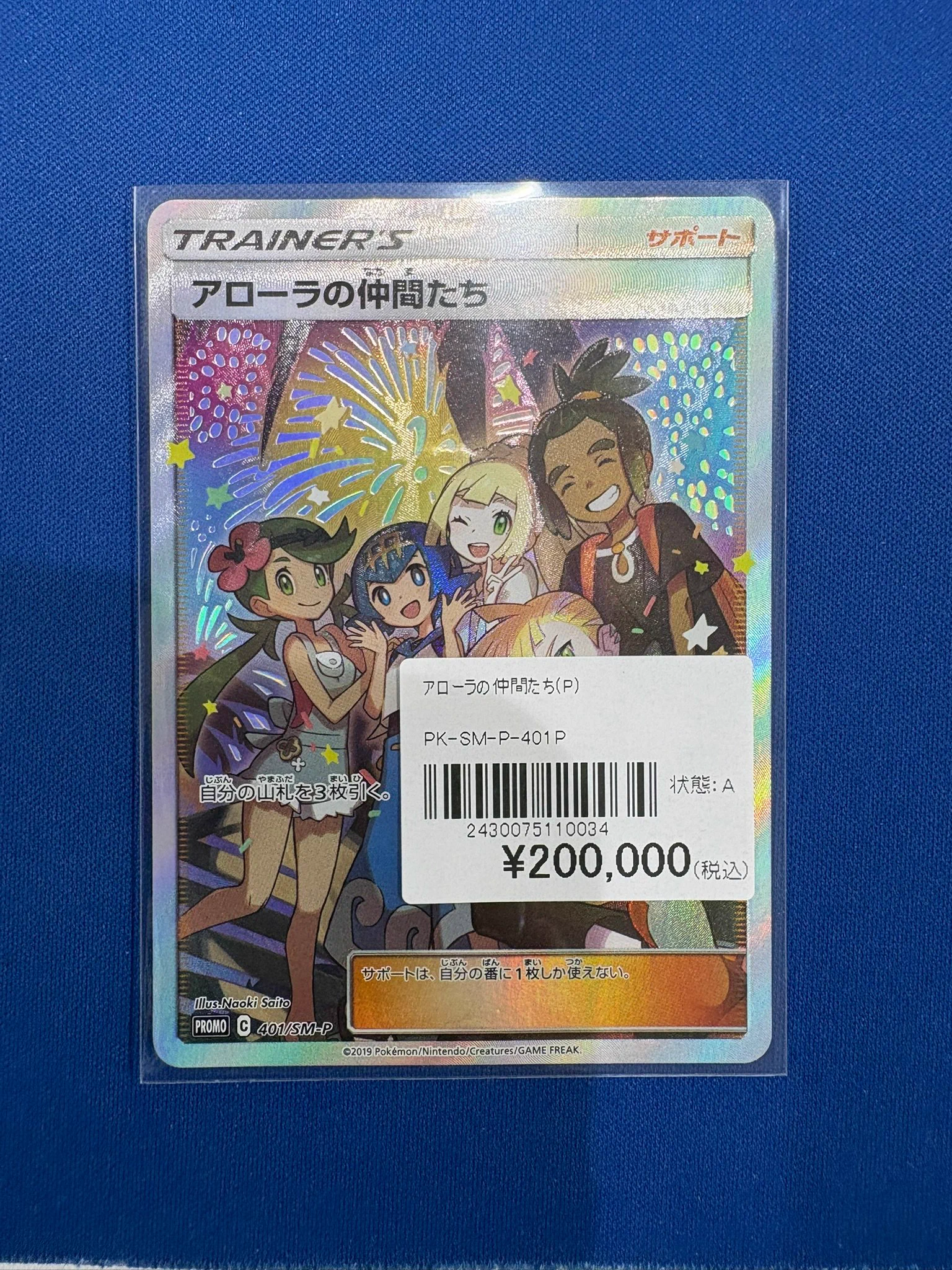 ポケモンカードステーション ピカピカ真夏のアローラ　セット ホビーステーション金沢店 в X: „【#ポケモンカードゲーム/#ポケカ