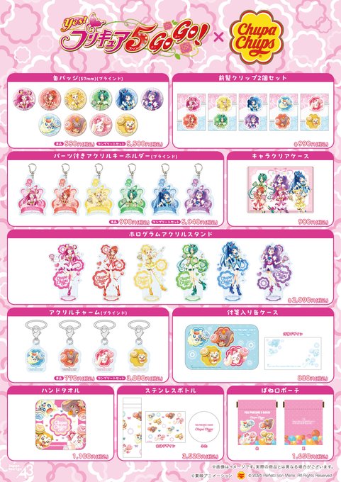 goodsPrecure's tweet photo. 通販決定！
Yes！プリキュア５GoGo！× チュッパチャプス

TSUTAYAにて発売されたコラボ商品が
通販サイトeeo Store onlineにてお取り扱い決定！

発売：10月5日(月)17:00～
商品情報は開始時刻より掲載
https://t.co/aSeXz8MWNT https://t.co/eNDp2sLamE
